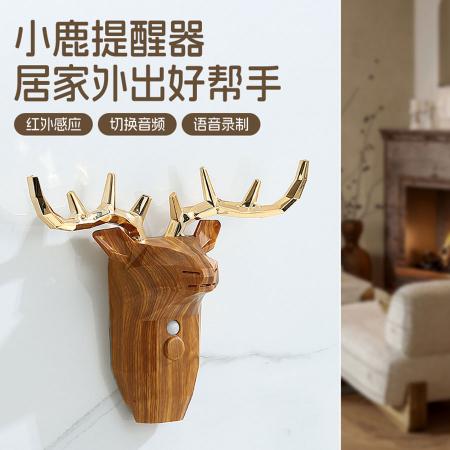 鹿鳴出門提醒器